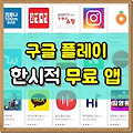 안드로이드 무료 전환 앱 (2021.12.24) 이벤트 종료전 빨리 다운받으세요.