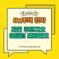[1주택 청약] 추첨제활용 - 과천 푸르지오 어울림 라비엔오(85초과 291세대)
