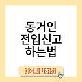 왕십리2동 행정복지센터 점심시간 여권발급재발급 프린트출력팩스 동거인전입신고하는법 운영시간