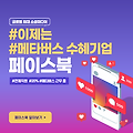 메타버스  최대 수혜 기업 페이스북