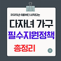🌟 "둘째, 셋째가 있어도 여행 걱정은 NO! 다자녀 가구 필수 지원 정책 총정리" 🌟