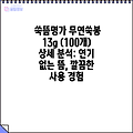 쑥뜸명가 무연쑥봉 13g (100개) 상세 분석: 연기 없는 뜸, 깔끔한 사용 경험