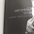 나쁜 사마리안인들 - 1997년에 만난 윈도 98