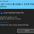 계속하려면 관리 사용자 이름 및 암호를 입력하세요. 윈도우 UAC 팝업 해결 방법