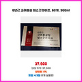 재구매율 1위 6년근 고려홍삼 헬스굿라이프 900ml 서두르세요