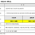 2025년 상반기 민간투자사업 공공부문 대면교육 신청