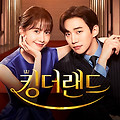 이준호 임윤아 열애설