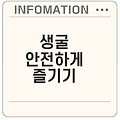 생굴 노로바이러스 위험과 예방법은?