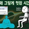 현타를 리얼 현자의 타임으로 오해한 1인의 현자 타임에 대한 고찰.