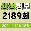 KBS 2TV 생생정보 2189회 2024년 12월 18일 맛집 식당 업체 촬영장소 촬영지 정보, 생생현장, 할매~ 밥 됩니까?, 독한 인생~ 독하다 독해!, 궁금한 건 못 참지