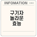 구기자 효능과 섭취법 제대로 알아보기