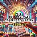 1126회 로또 고정수 예상번호 3호기 모의번호 당첨번호 패턴 1125회 당첨결과 분석
