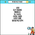 삼성 CLT-K404S 재생토너: SL-C433, C430, C483 시리즈 호환, 장단점 비교 분석