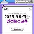 2025 산업안전보건교육 개정! 화재·폭발·폭염 등 변경 내용 총정리