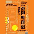 코엑스 마곡에서 열리는 라면 축제, 2025 라면박람회 완전 정복
