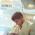 키메라(La Chimera, 2023) [알리체 로르바케르 감독 신작][2024-04-03 개봉]