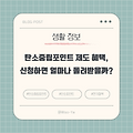 탄소중립포인트 제도 혜택, 신청하면 얼마나 돌려받을까?