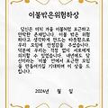 2024 버전 송년회 재미있는 상장 이름 50가지: 웃음과 감동이 함께하는 연말의 특별한 상장들!