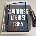 갤럭시탭S6 LTE버전 128G (T865N)