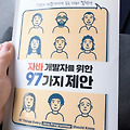 [책리뷰] 자바 개발자를 위한 97가지 제안 - 제이펍
