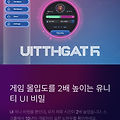 게임 몰입도를 높이는 유니티 UI 디자인 전략