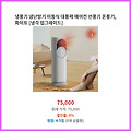 카테고리 1위 냉풍기 냉난방기 이동식 대풍력 에어컨 선풍기 온풍기 화이트 마감 임박