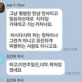 카카오톡 대화 최재영 목사, 명품 사진 보내자… 김건희 여사 “한번 오시면 좋죠”