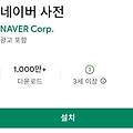 영어 사전 어플 추천 TOP 10 - 한영사전 예문 발음 공부 앱