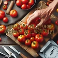 신선한 토마토를 단번에 확인하는 쉽고 빠른 비법