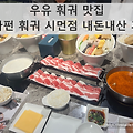 [해외 여행] 대만 현지 MZ들이 간다는 우유 훠궈 맛집 '지아펀 훠궈'_내돈내산 리얼 후기