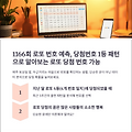 1166회 로또 번호 예측: 당첨번호와 1등 패턴으로 알아보는 로또 당첨 번호 가능성, 1167회 로또 당첨 예상번호 분석 유력