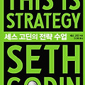 This Is Strategy: Make Better Plans (Create a Strategy to Elevate Your Career, Community & Life)