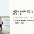 커플 여행에 딱 좋은 발리 자유여행 패키지 로맨틱 코스 정리