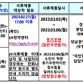 성남 위례 국민임대 예비입주자 모집 안내 (위례31, 위례35)