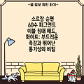 소르잠 순면 60수 피그먼트 이불 침대 패드, 화이트: 부드러운 촉감과 뛰어난 통기성의 비밀