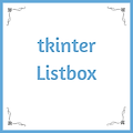 Python tkinter Listbox ( 목록창 )
