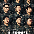 지니TV 오리지널 드라마 '신병' 시즌3  4월 7일 밤 10시 ENA  첫 방송