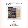 즉시 구매가 슈브릭 감탄 스웨이드 지우개 + 슈즈 브러쉬 세트 혼합색상 1세트 추천