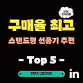 열파 대응 하는 톱 5 명품 스탠드형 선풍기, 이제부터는 더이상 더위와 싸우지 마세요!