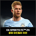 EA FC24 중앙 미드필더 추천 (CM, 중미)