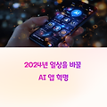 시간절약 AI 앱 추천 리스트