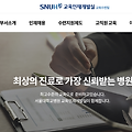 서울대학교병원 교육인재개발실 (dept.snuh.org)