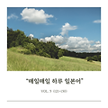 매일매일 하루 일본어 VOL. 5 (121~150)
