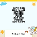 파라그랩 송풍구 클램프 17mm 볼 마운트 3점식 거치대 D타입 (P013D): 견고한 설치와 다양한 활용, 장단점 비교 분석