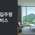 의왕 입주청소 업체 선택 완벽 가이드: 내손안산선 개통으로 더욱 인기 높아진 의왕 이사 준비법