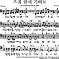 E코드 찬양 - 우리 함께 기뻐해 악보