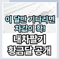 신차 영업사원이 말해준 ‘내차팔기 손해 안 보는 달’은 바로 이 달!