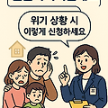 2025년 긴급복지지원제도 총정리! 위기 상황 시 이렇게 신청하세요