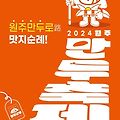 2024 원주만두축제 기본정보 축제 기간 2024.10.25 ~ 2024.10.27