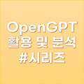 OpenCHAT, OpenGPT 활용 #2 , Smoked eggs 레시피 알려줘